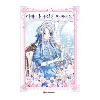Nový Otecko, ja nechcem, Aby sa Oženil Pôvodného Komiksu Objem 1 Princezná a Otec kórejský Manhwa Príbeh Knihy